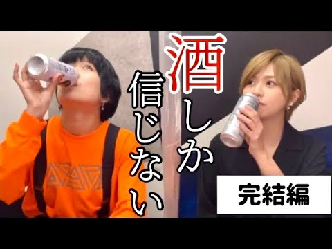 【まさかの1位】酒しか信じない酒豪女二人でガチで酒に1番合うコンビニつまみを選んでみた【完結編】