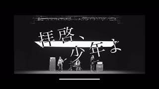 【耐久】 30分間/拝啓、少年よ