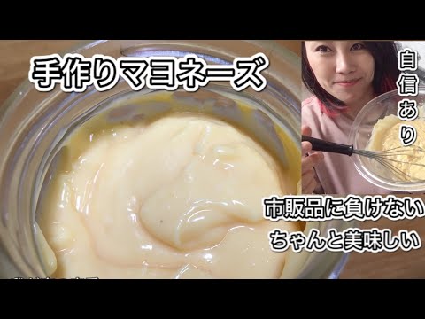 本当に美味しい手作りマヨネーズ