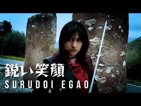 Shoujy「鋭い笑顔」Surudoi Egao (Official Music Video)