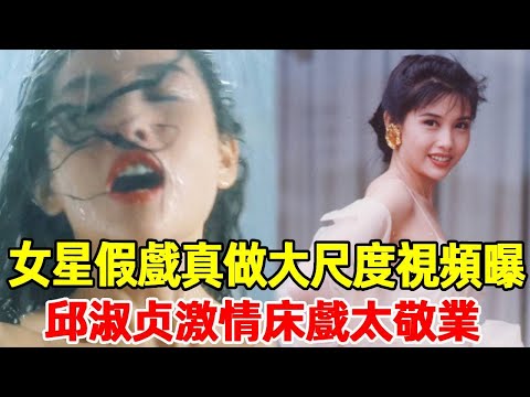 Actress fake play really makes large-scale video outflow! Ye Zimei is naked in the mirror  Qiu Shuz