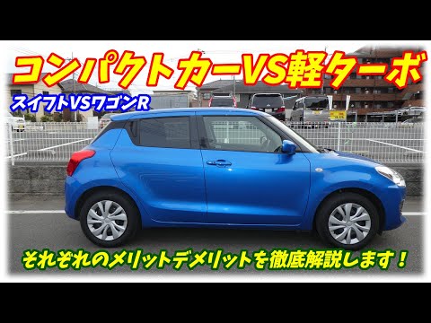 軽ターボからコンパクトカーに乗り換えて後悔した5つのデメリットを語ります。