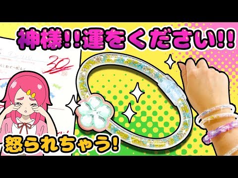 チューブレット おねがいブレスレットDX !! 作ってみた !! 幸運 !! あたしに来て！ 手作り 小物 DIY おまじない アンリルちゃんねる