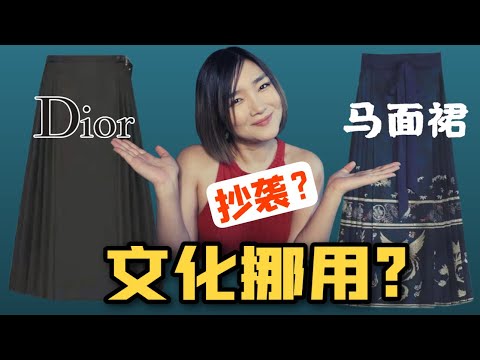 互相抄襲？文化挪用？時尚界說不清道不明的“潛規則“