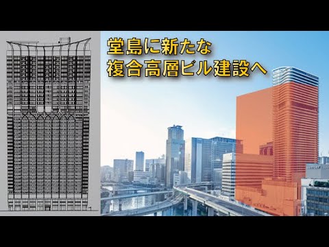 【ついに掲示】古河大阪ビル建て替え計画～ホテルマンション複合ビルへ