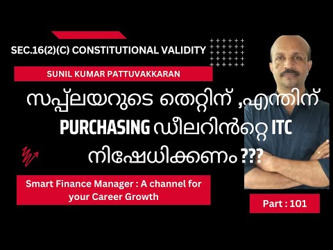 സപ്പ്ലയറുടെ  തെറ്റിന്  ,എന്തിന്  purchasing ഡീലറിൻറ്റെ ITC നിഷേധിക്കണം ??? GST MALAYALAM VIDEO CLASS