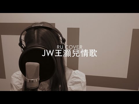 王灝兒金曲串燒 JW’s Medley (cover by RU)