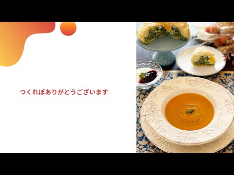 つくれぽ　ありがとうございます​　トルタ　パスクワリーナ　愛されおしゃれイタリアン　イタリア料理教室　東京都小平市