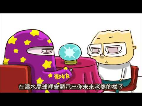 《人2 x People2》未來老婆｜日常不正經發揮