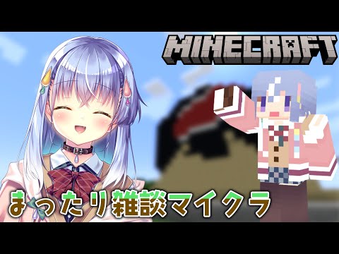 【マインクラフト】まったり雑談ソロマイクラ~今日の雫川はつよい~【雫川なのか/ハコネクト】