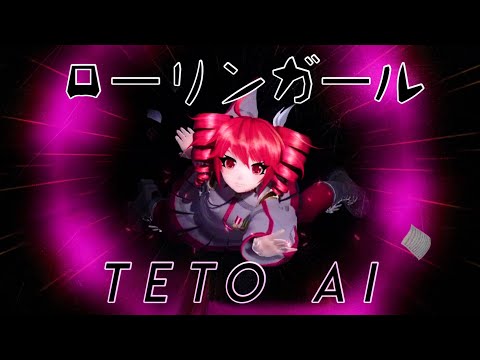 【KASANE TETO AI】 Rolling Girl 【Cover】