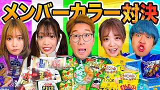 【クレーンゲーム】メンバーカラーのモノしか取れないクレーンゲーム対決やってみたら楽しすぎたww【対決】