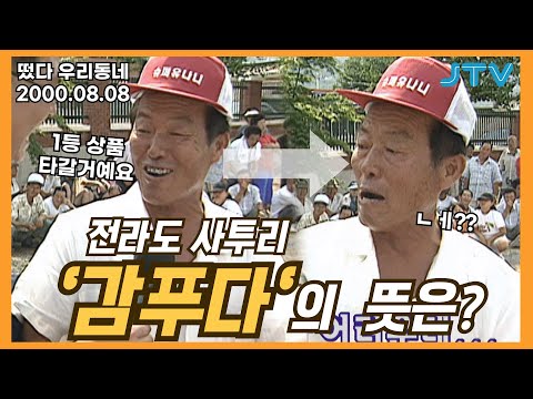 [떴다 우리동네] 알면 바뀐다 l 경북 의성군 단촌면 하화리(2)