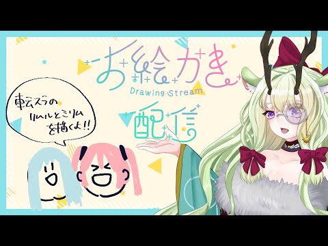 【#お絵描き配信 】雑談しながら転スラのイラスト描くよ🦌#1【#転スラ  #vtuber  #初見さん大歓迎  】