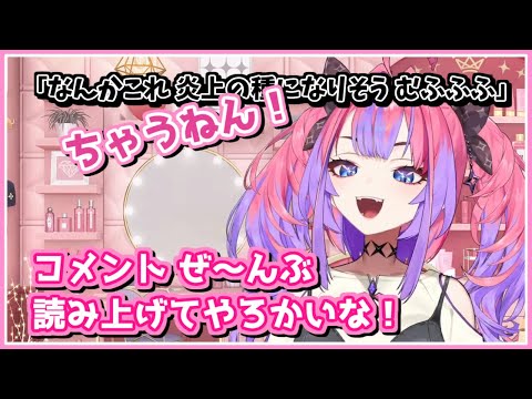 綺々羅々ヴィヴィ｜「炎上の種 むふふ」ちゃうねん！楽しく昼グラコロ【ホロライブ/ホロライブ切り抜き/切り抜き/clip】