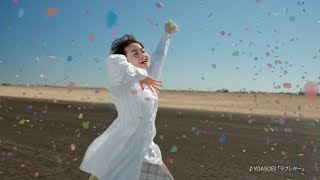 Kanro Puré ピュレグミ CM 「ときめく風に、乗れ。」篇 15秒