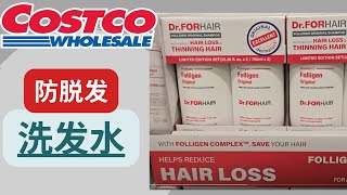 【Costco新上架：Dr. ForHair防脱发洗发水】韩国超夯防脱发洗发水， 两瓶装