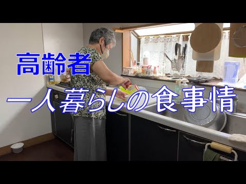 【70代の食】食べたい物は食べたい時に！