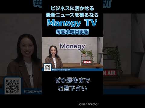 インボイス登録事業者の公表方法変更をソランが解説！？【Mnegy TV】opening　♯Shorts