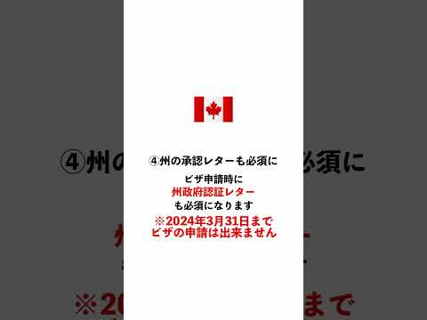 【緊急速報】カナダ留学出来なくなります🇨🇦#shorts #カナダ留学 #カナダvlog