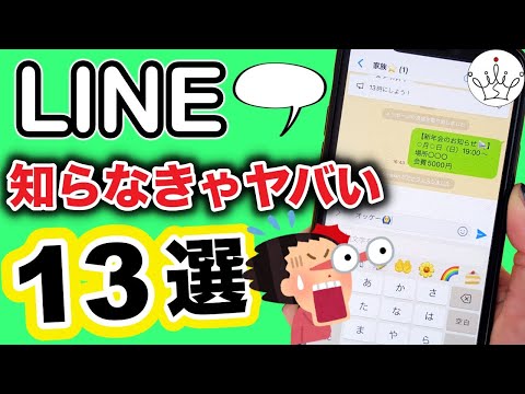 【LINE】全部使えてる？トークの神ワザ＆裏技１３選✨