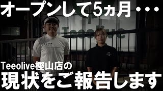 これが現状！変わり果てた店内の様子をご覧ください。グランドオープンして5ヵ月経った樫山ゴルフランド店の今！