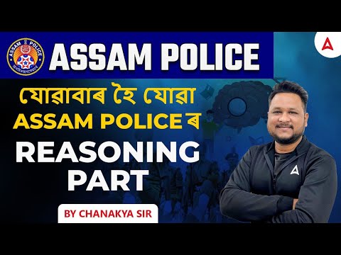 Assam Police SI Reasoning Previous Year Question Paper | Assam Police SI Reasoning Questions