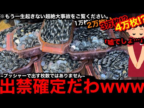 【歴史的記録!!】※なんだこれ…。出禁確定の枚数ww店員も思わず「この量初めて見た」と呟くほど稼いじゃった件【メダルゲーム】