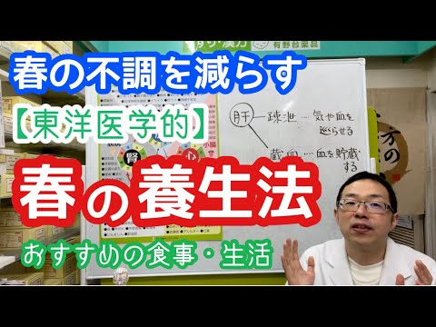 【東洋医学的】春の養生法【おすすめの食べ物・生活】