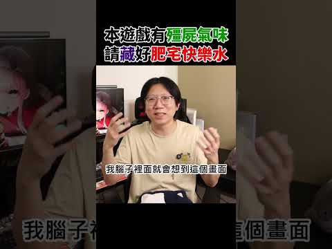 未來玩遊戲要小心「生化攻擊」了嗎！？