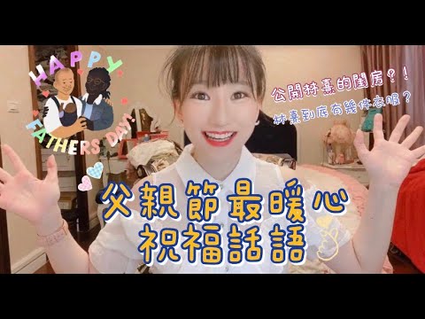 林熹英文 Lindsey｜109 父親節特輯