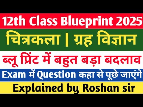 Class 12th Drawing And Home Science Blueprint 2025 | 12th Class Blueprint 2025 #blueprint  #drawing