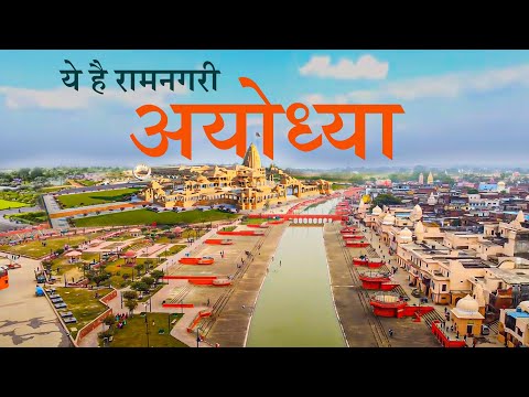 Ram mandir Live 🔴| Ayodhya Narendra Modi |  ayodhya tour | ram mandir 🌿🇮🇳