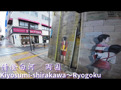 Kiyosumi Shirakawa - Walk in both countries: 4K【Tokyo Japan】random walk