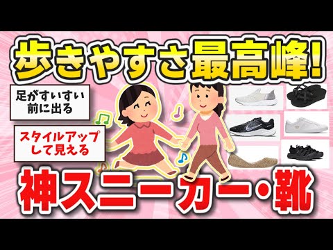 【有益】どこまでも永遠に歩ける！最強最高のスニーカー・靴【ガルちゃんまとめ】