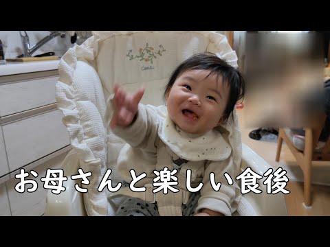 楽しい食後を過ごす0歳児【267Days】