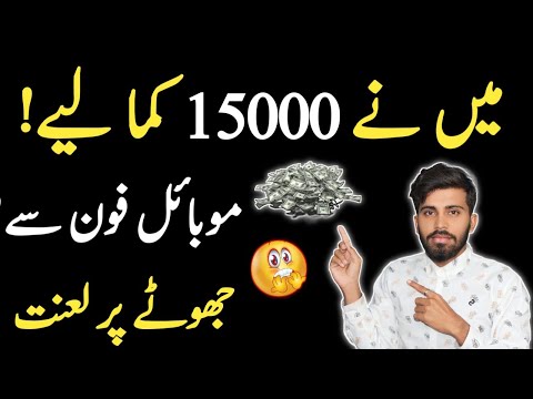 I earn 15k online earning without investment in Pakistan | Make more money online from mobile