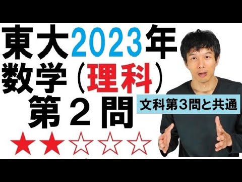 【2023年理科第２問】