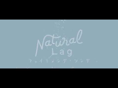 Natural Lag - ファイティング・ソング (Lyric VIdeo)