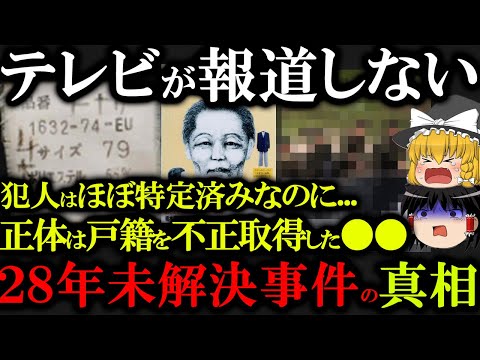 【未解決】犯人も行方不明者も不明、山本トナリ事件の真相が...