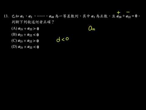 110年 教育會考 數學科 選擇 13