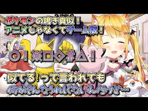 夜空メルのポケモンの鳴き真似が可愛すぎる件【ホロライブ切リ抜き】