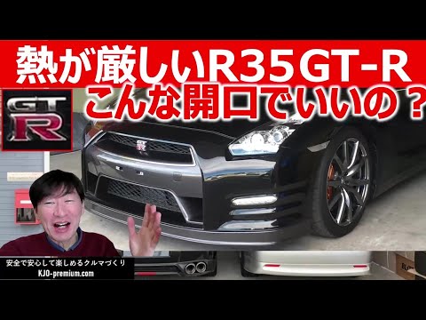 【冷却と空力の構造】NISSAN R35 GT‐R エンジンルームへの導風とダウンフォースの相互関係を説明します