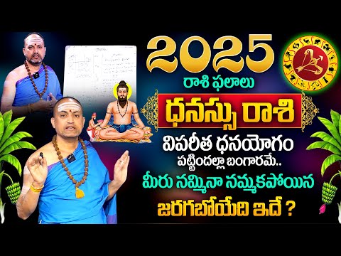 Rashi Phalalu 2025 | Dhanassu Rashi Phalalu 2025 | Sagittarius Sign | Nandhibatla Srihari Sharma