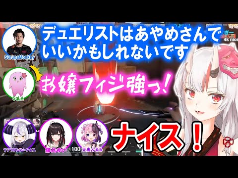 【VALORANT】スクリムでフィジカルの強さを発揮するお嬢【ホロライブ切り抜き/百鬼あやめ/ラプラス・ダークネス】