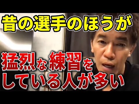 【武井壮】昔の選手のほうが猛烈な練習をしている選手が多い【切り抜き】