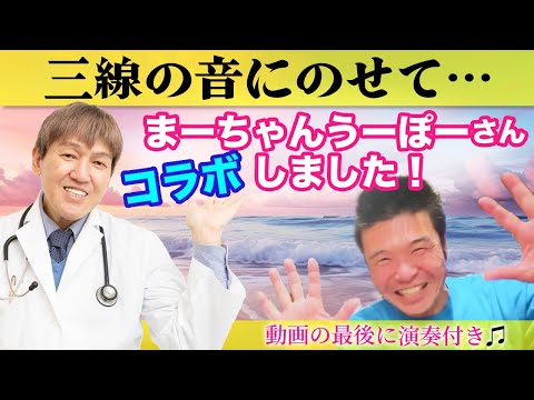 【まーちゃんうーぽー】三線の音にのせて、世の中に伝えたい想いとは？