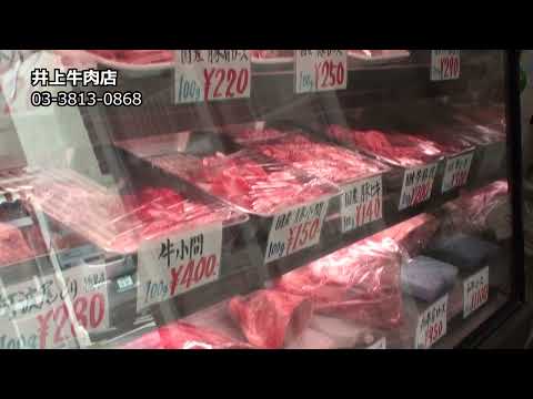 井上牛肉店