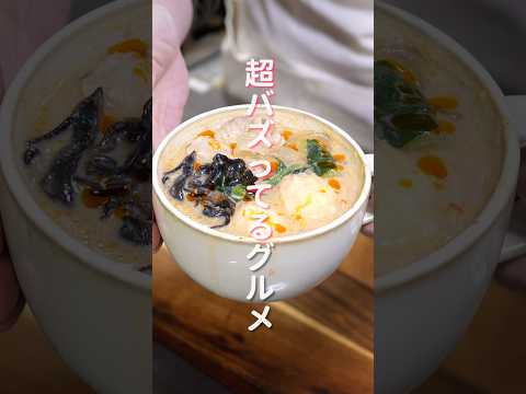 【カップひとつ・レンジで簡単！】大行列ができる話題のグルメ「ワンカップ麻辣湯」の作り方 #shorts #recipe #cooking