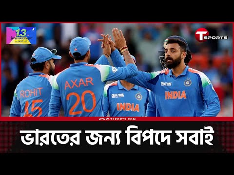 দুবাইয়ে ভারতকে সুবিধা দিতে গিয়ে বাকি তিন দলই মহা ঝামেলায় | T Sports News